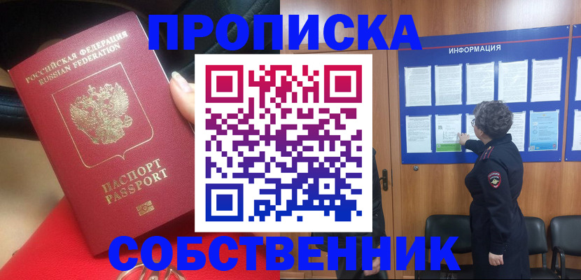 прописка для школы в Гурьевске