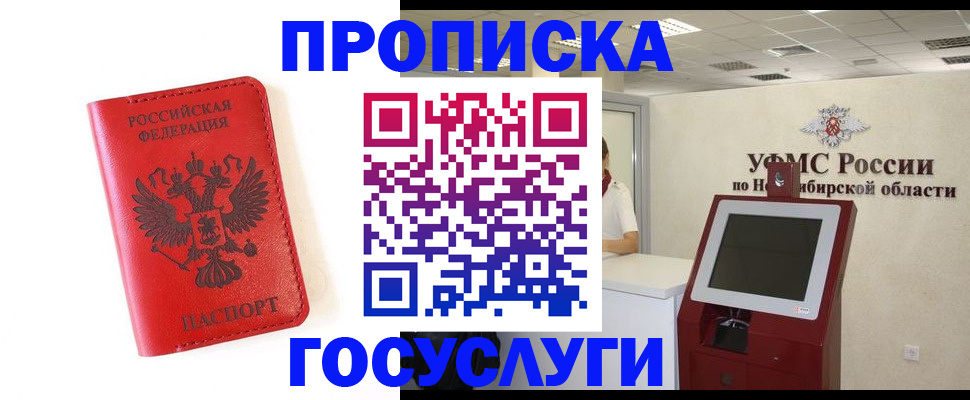 прописка гарантия в Гурьевске